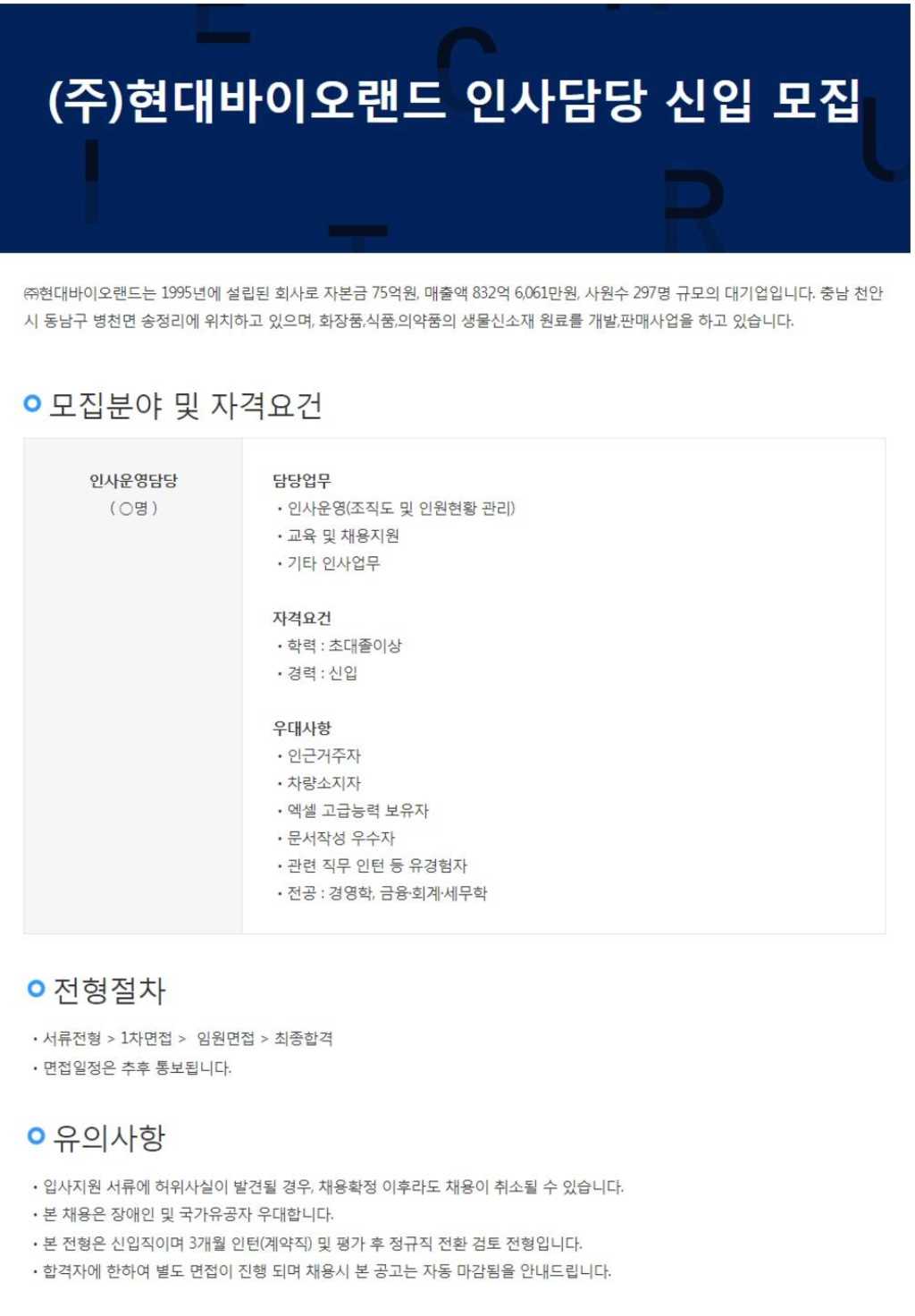 인사담당 신입사원 채용