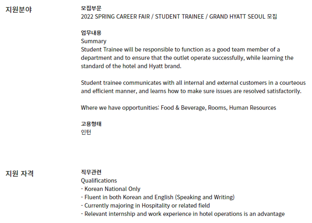 2022 SPRING CAREER FAIR / STUDENT TRAINEE / GRAND HYATT SEOUL 모집