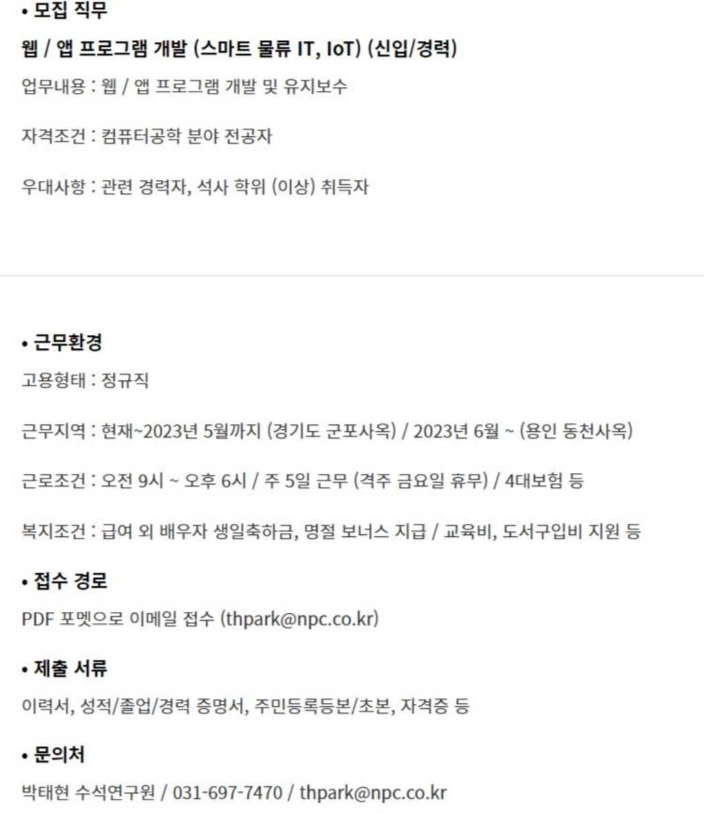 연구소 신입/경력 개발자 모집