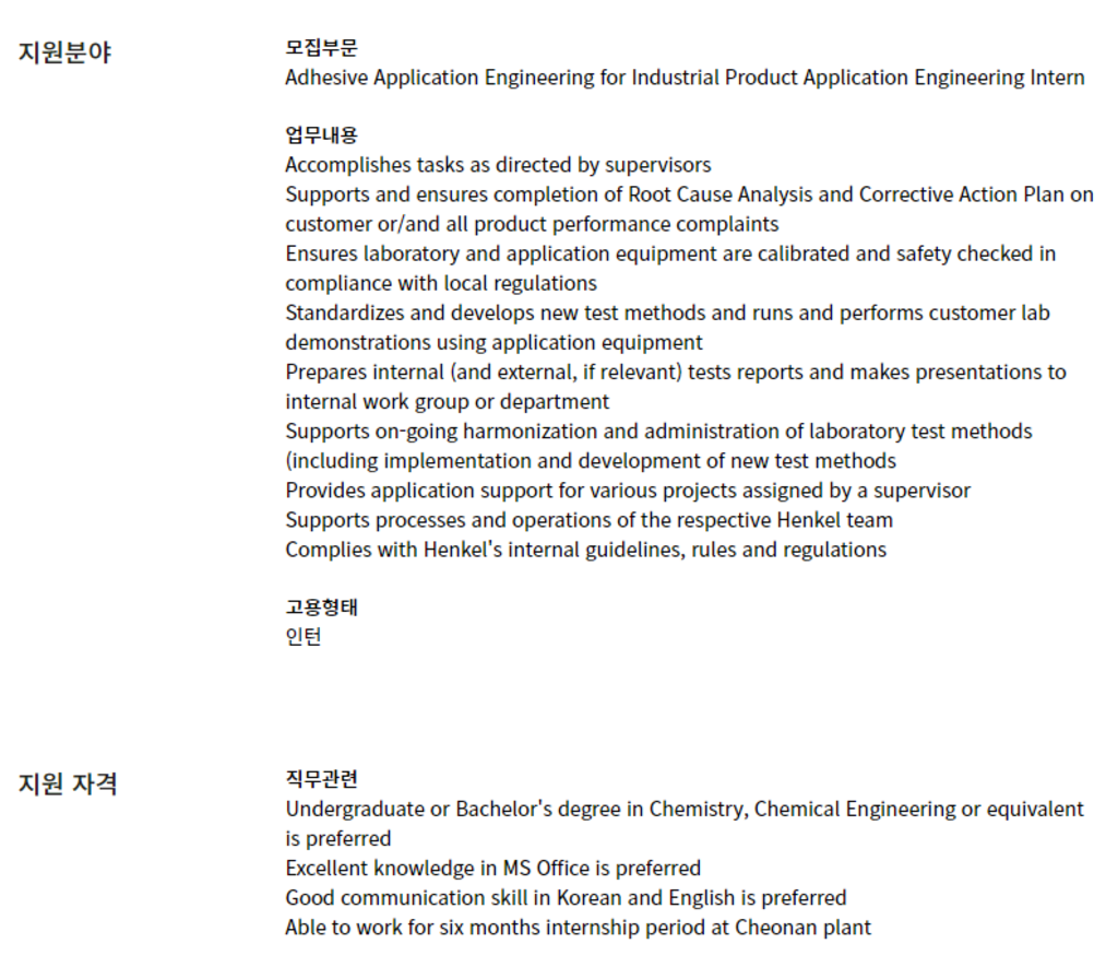 Adhesive Product Development Busan Product Development Intern