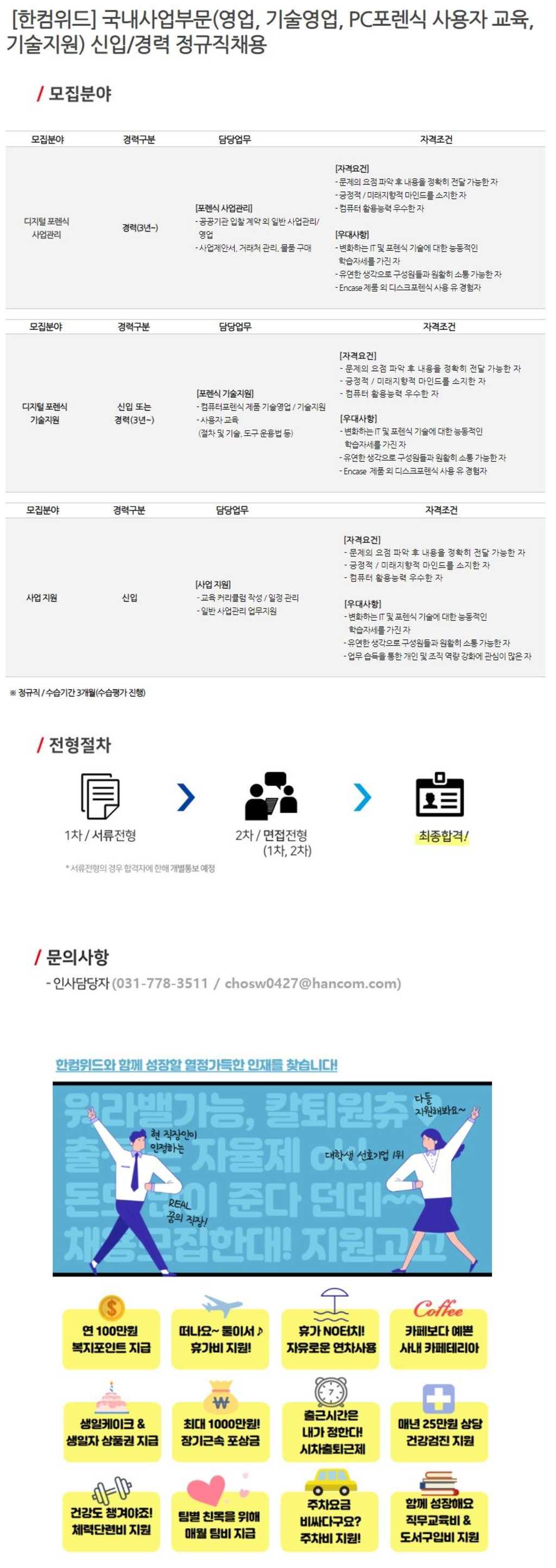 포렌식사업본부 국내사업부문 정규직 채용