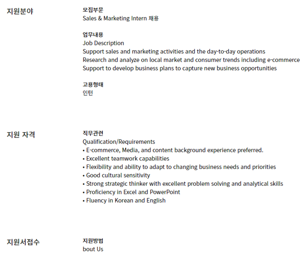 Sales & Marketing Intern 채용