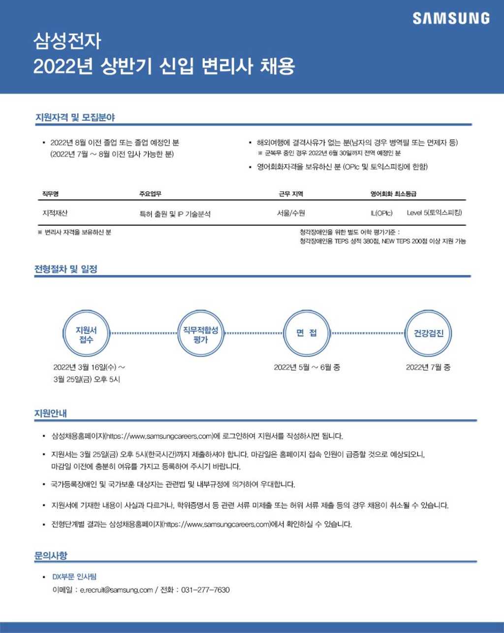 【이벤트 리뷰】특허법인 세움, 대한변리사회「제59회 변리사시험 합격자 환영회 & 채용설명회」참가