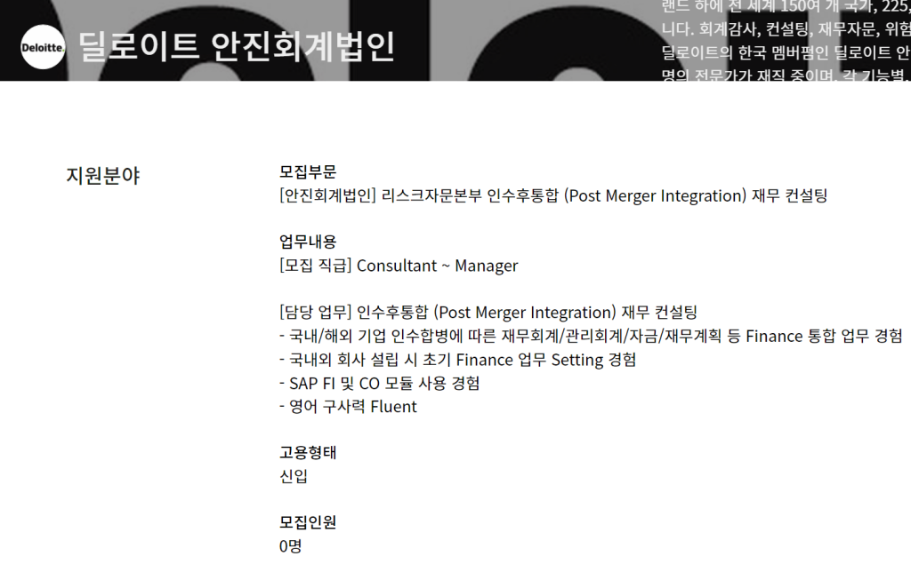 리스크자문본부 인수후통합 (Post Merger Integration) 재무 컨설팅