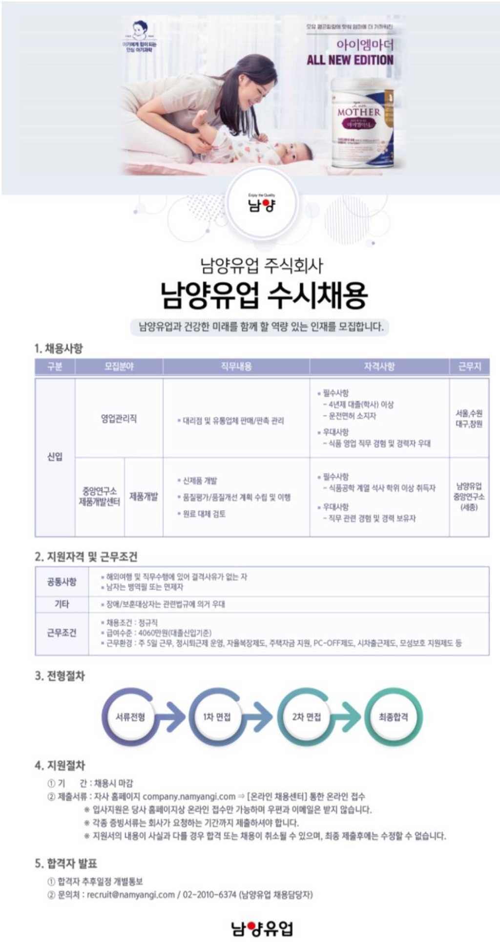 2022년 영업관리직/제품관리직 신입 수시채용