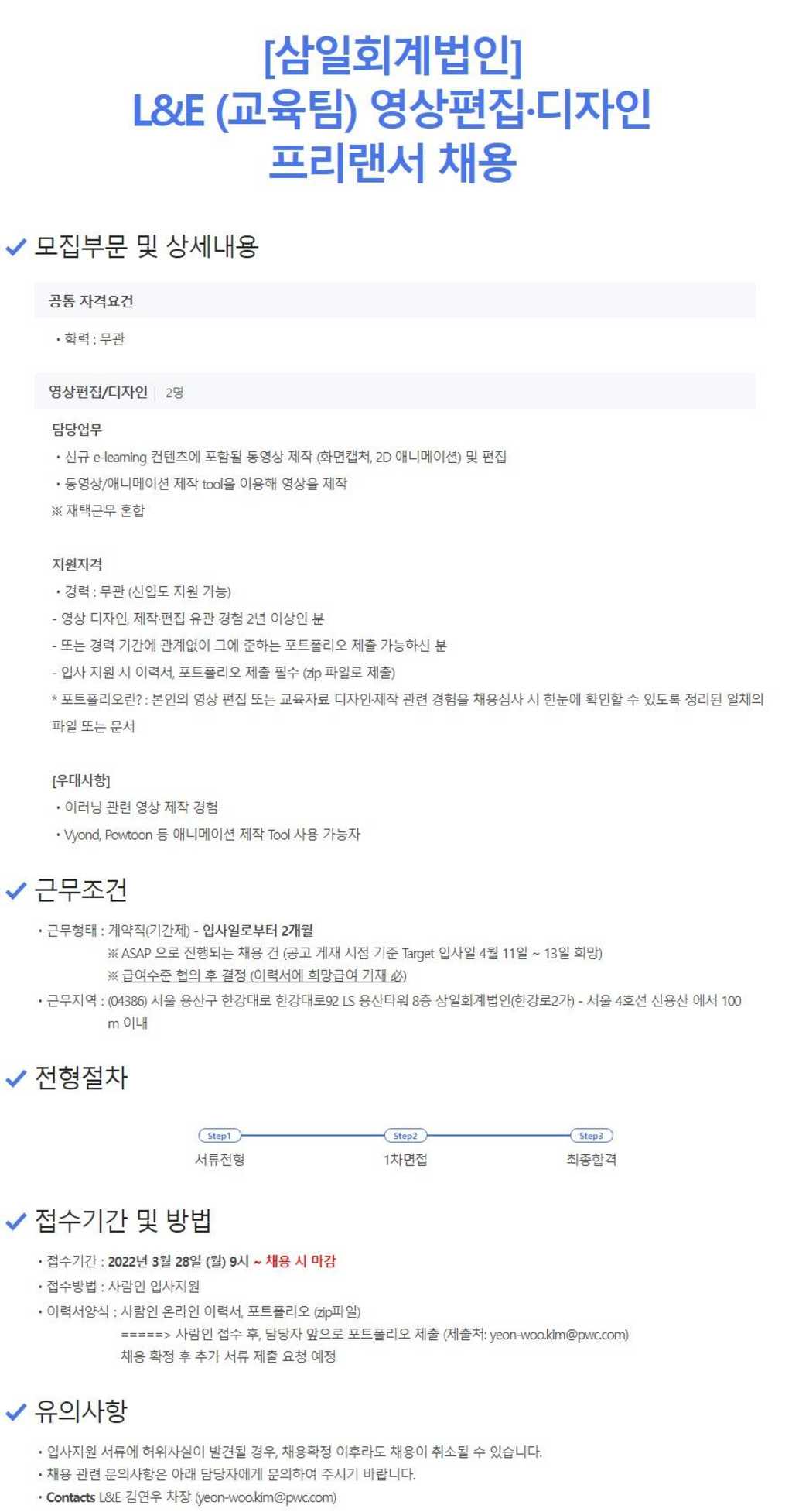 교육팀 영상편집.디자인 프리랜서 채용