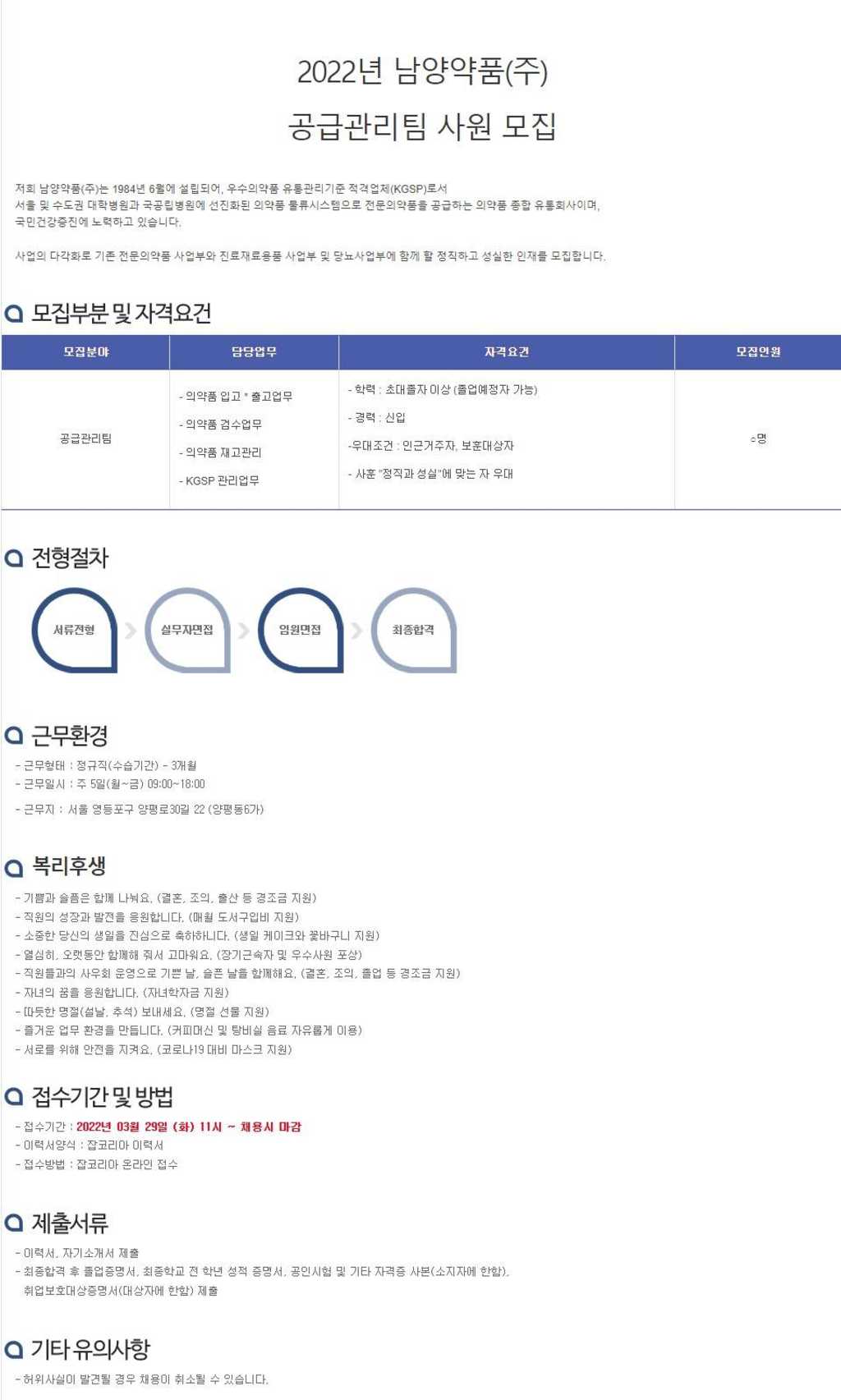 2022년 공급관리팀 신입사원 채용