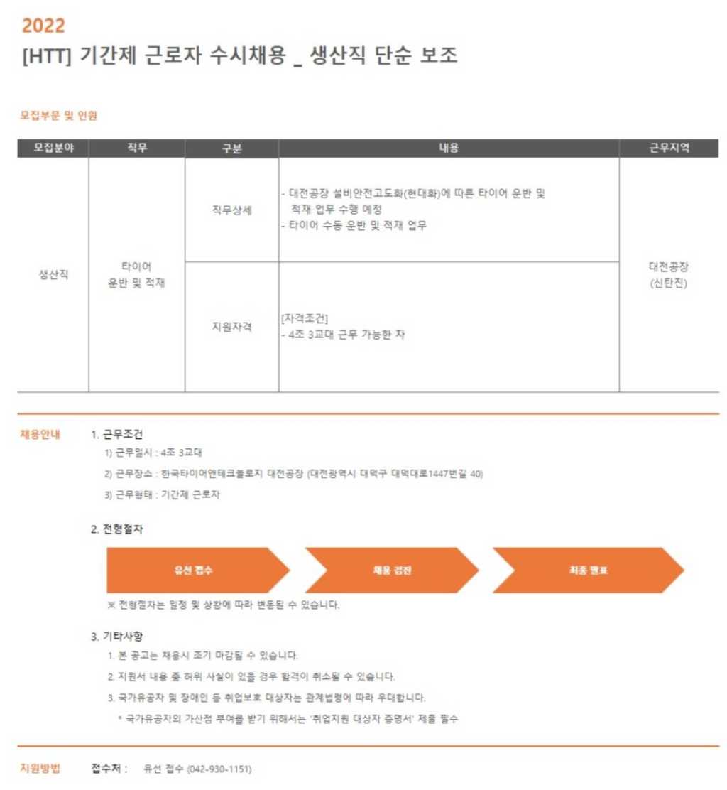 생산직 단순 보조 기간제 근로자 채용