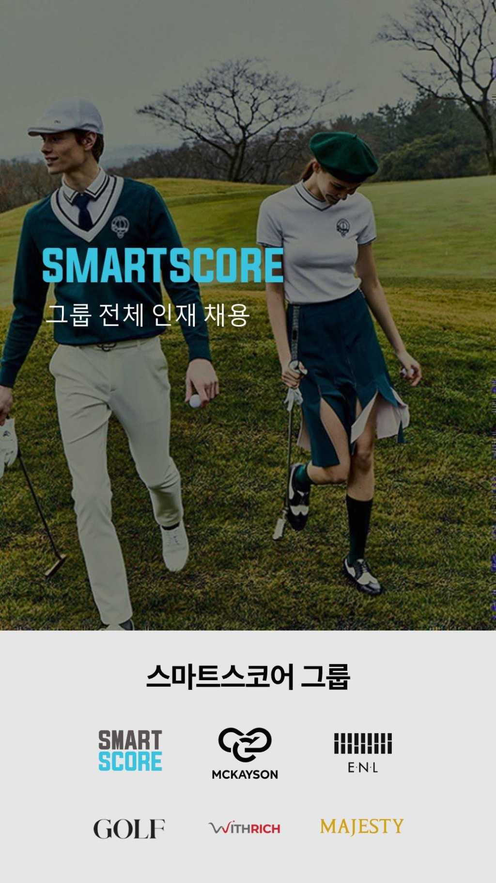 스마트스코어 본사 전 직군 대규모 인재 채용