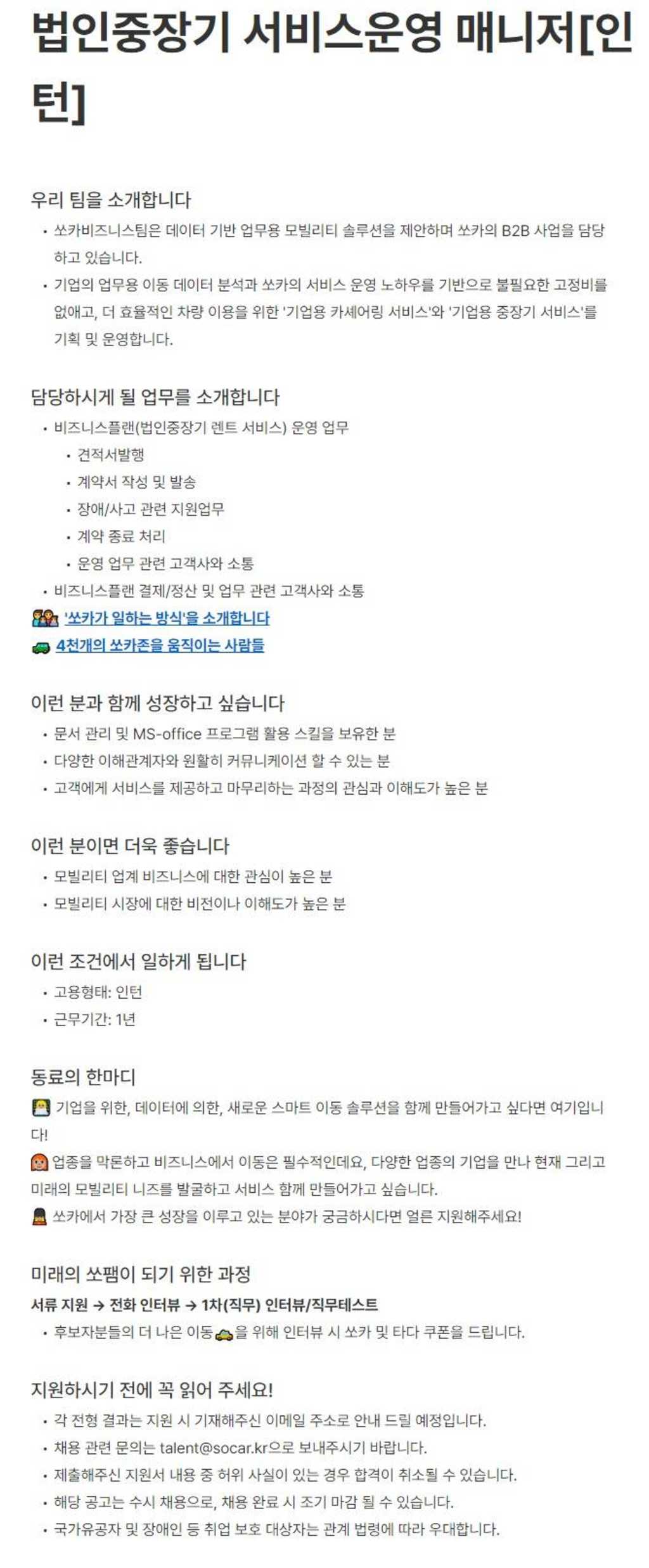 법인중장기 서비스운영 매니저 인턴 채용