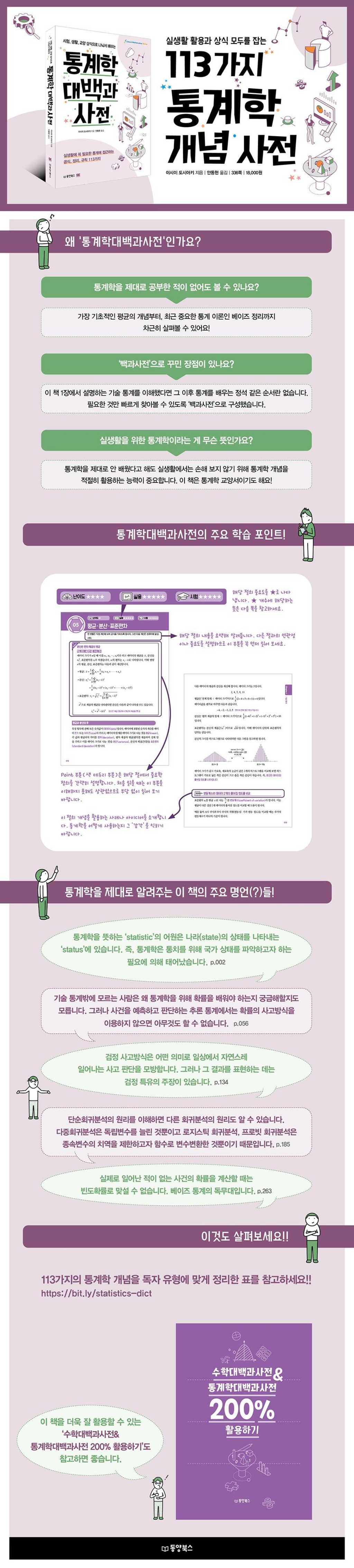 <통계학대백과사전> 출간 기념 이벤트!