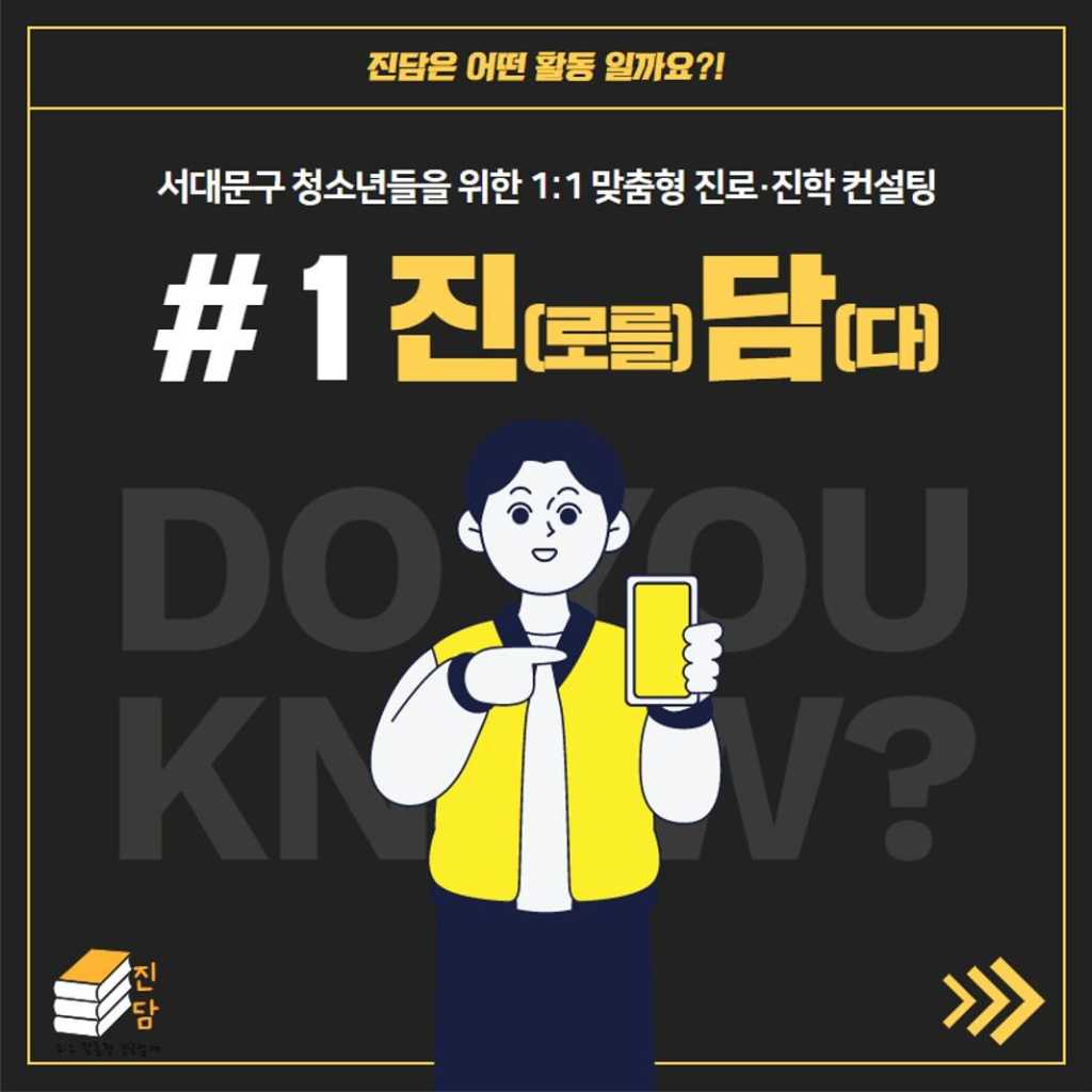 서대문구 진담 1기 대학생 진로마스터 모집