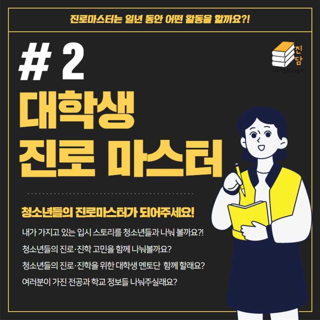 서대문구 진담 1기 대학생 진로마스터 모집