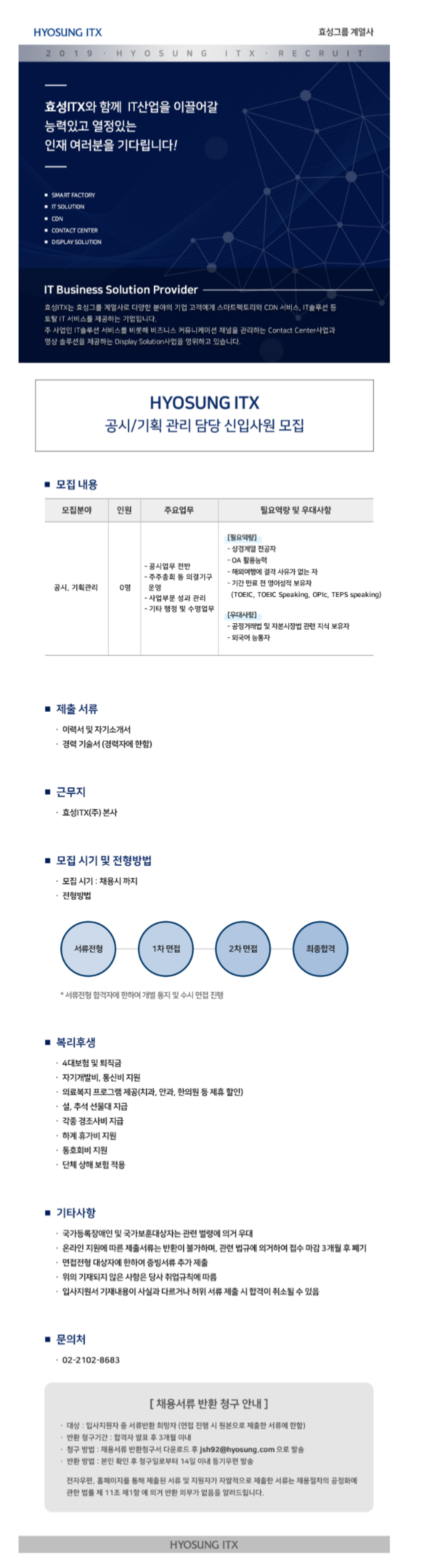 효성그룹 계열사! 공시/기획관리 담당 신입사원 모집