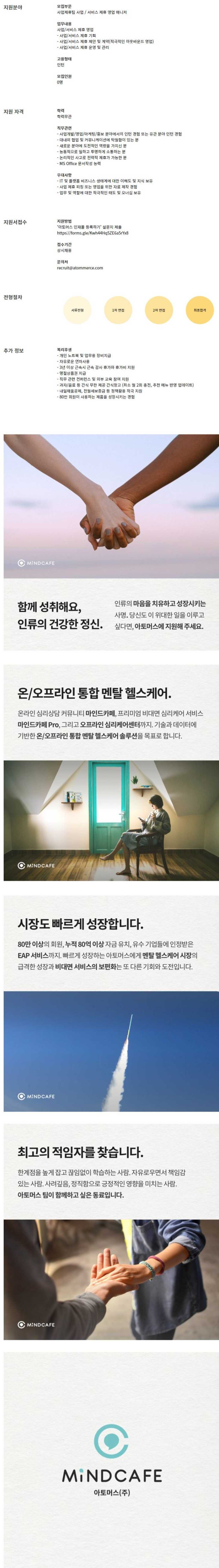 사업제휴팀 사업/서비스 제휴 영업 매니저 인턴 채용