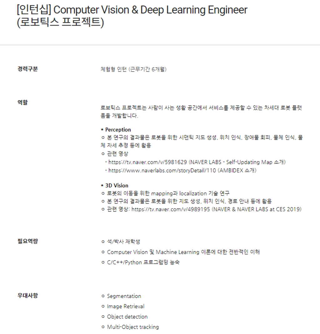 [인턴십] Computer Vision & Deep Learning Engineer (로보틱스 프로젝트)