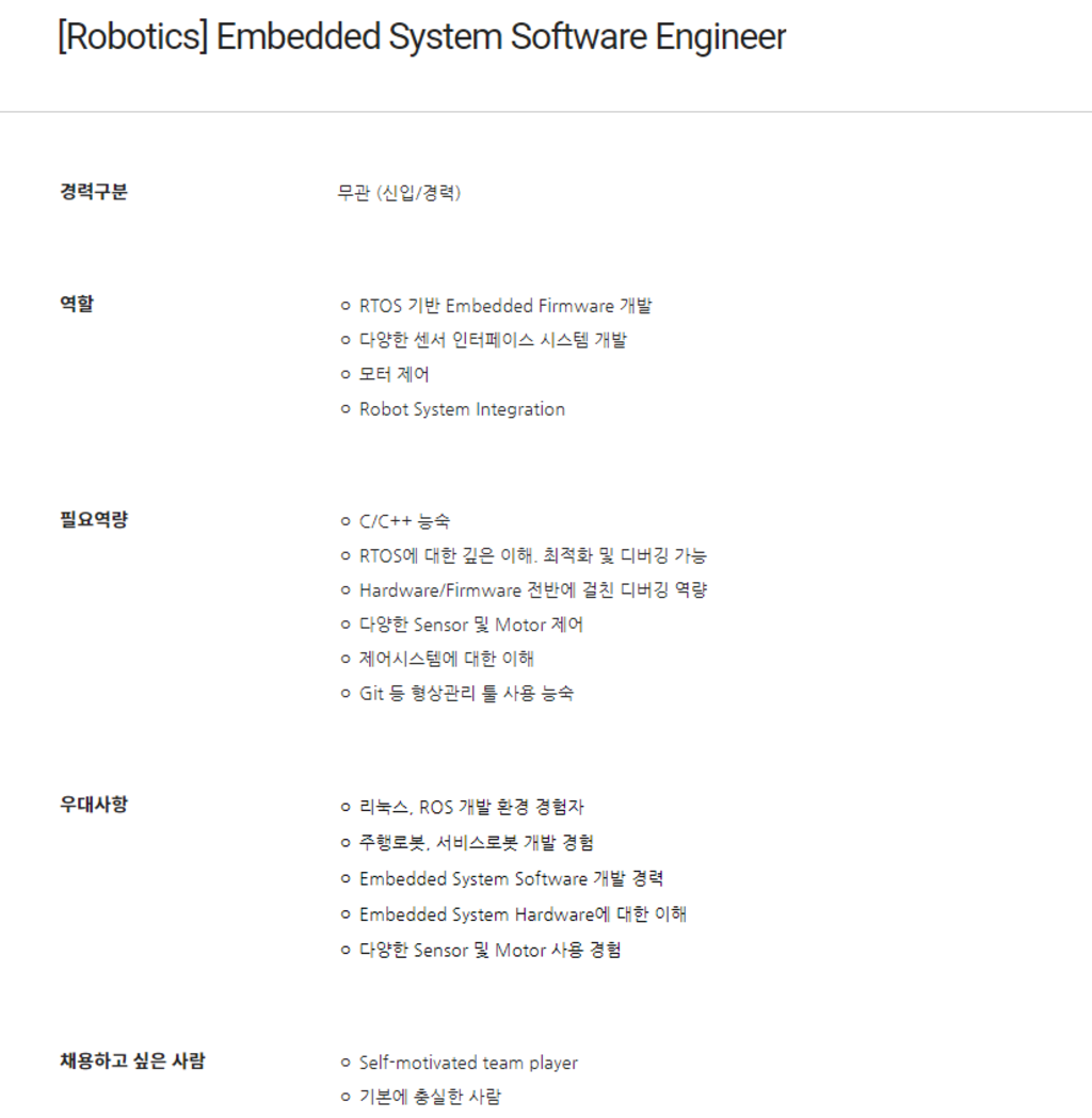 [Robotics] Embedded System Software Engineer