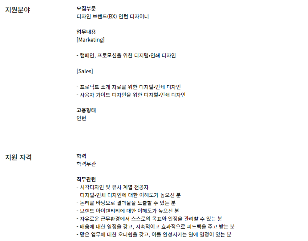 디자인 브랜드(BX) 인턴 디자이너