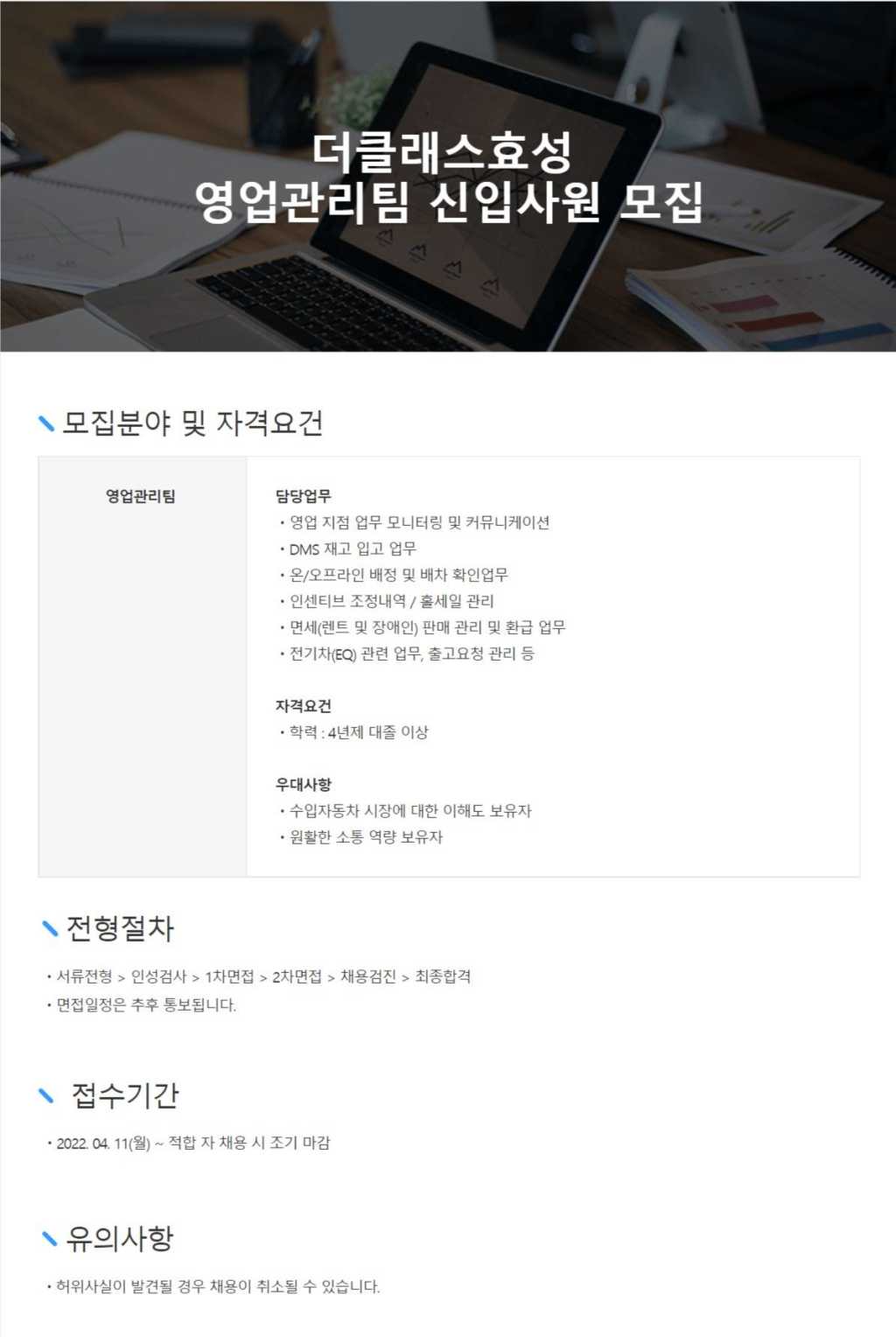 영업관리팀 신입사원 채용