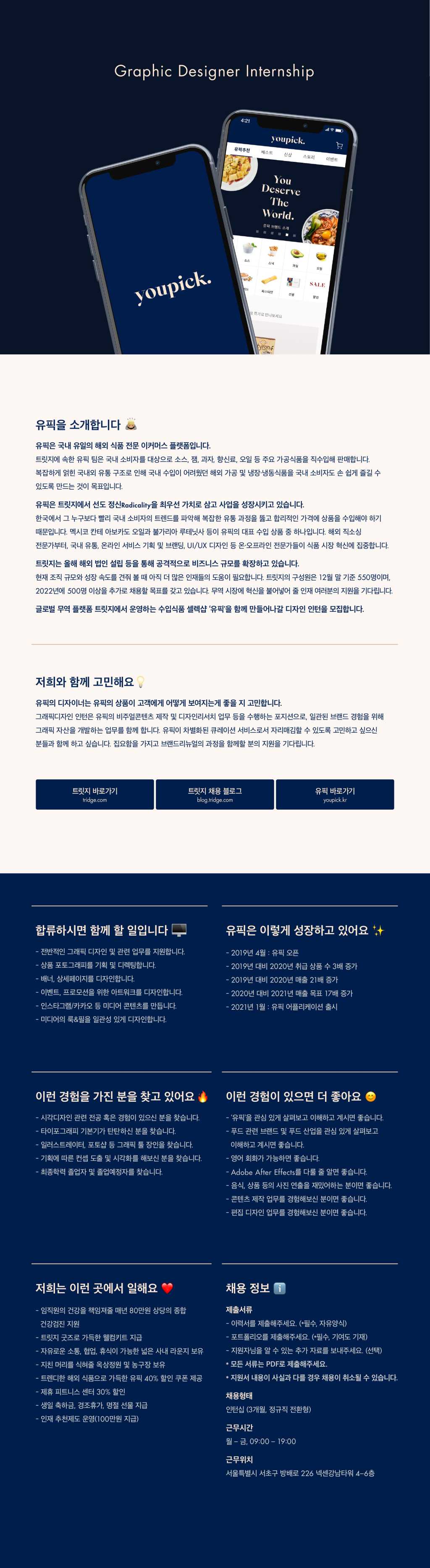 디자인팀 인하우스 그래픽 디자이너 인턴 채용 (3개월 정규직 전환형)