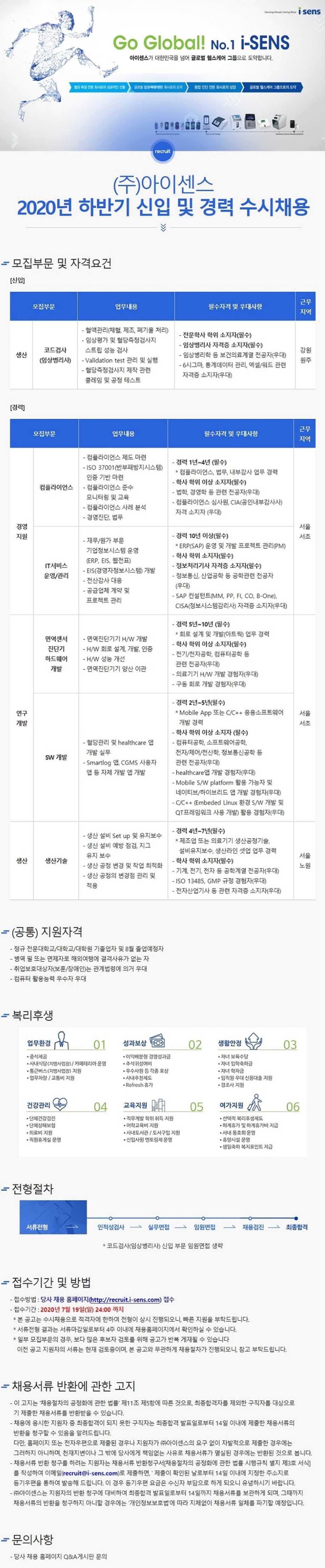 2020년 하반기 신입 및 경력 수시채용