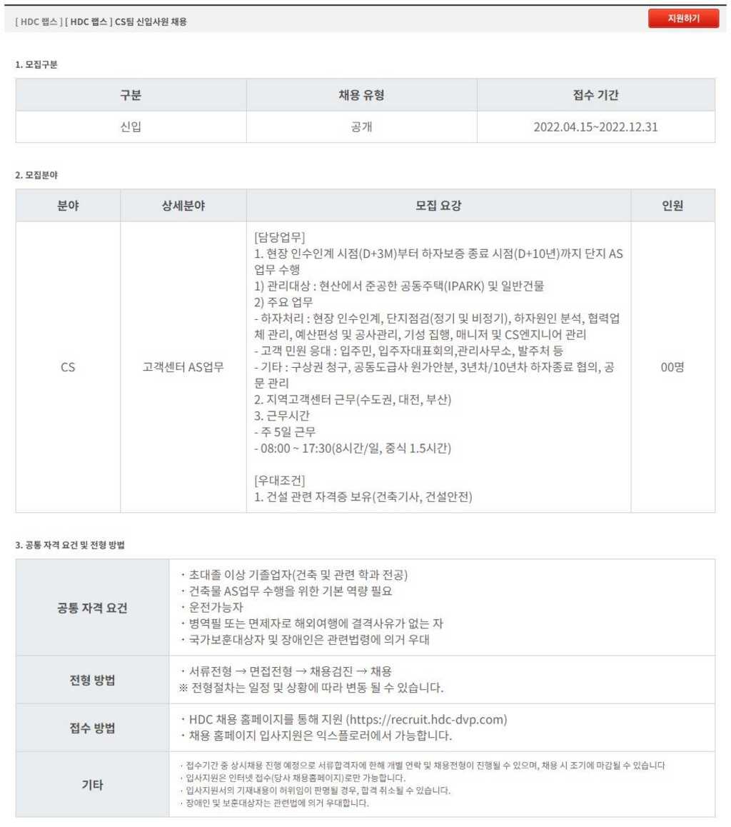 CS팀 신입사원 채용