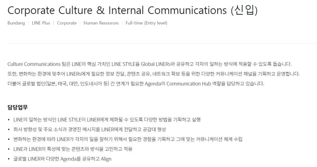 Corporate Culture & Internal Communications (신입)