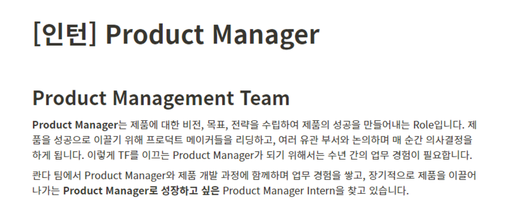 Product Manager 인턴 채용