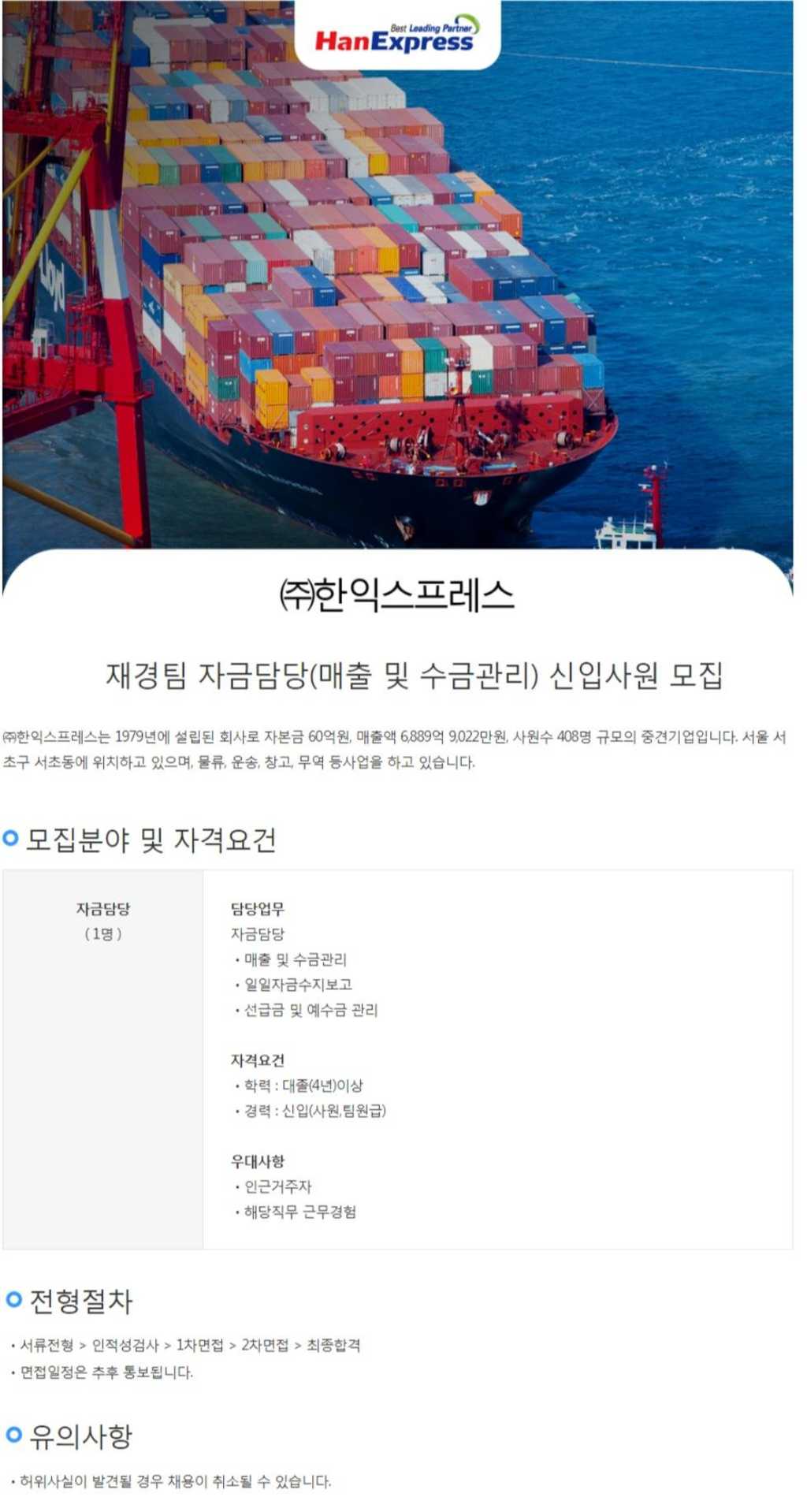 재경팀 자금담당 신입사원 채용