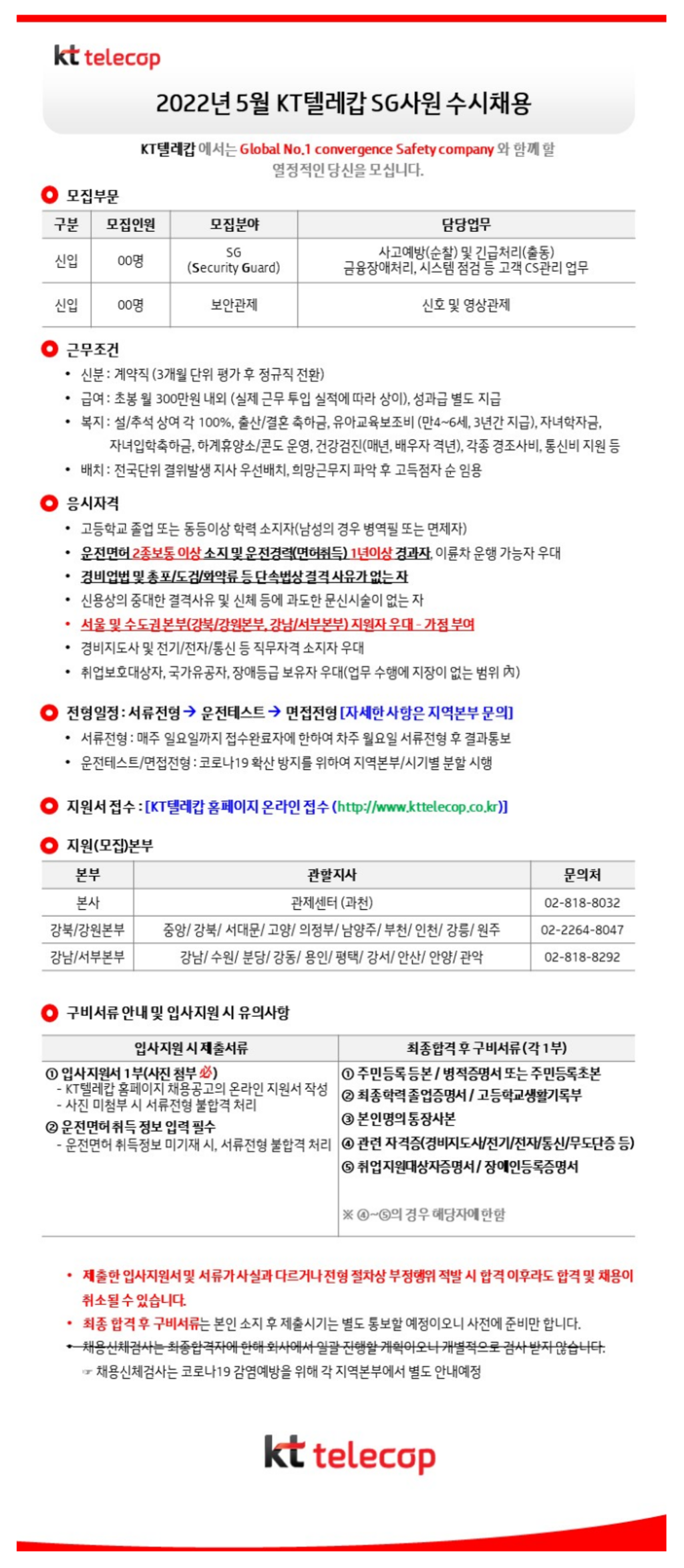 2022년 5월 SG사원 신입 수시채용