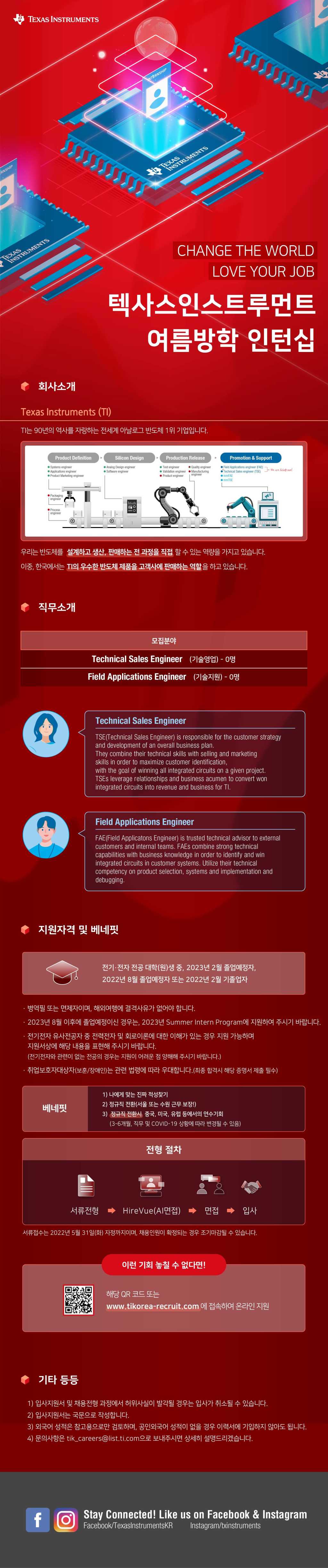 2022 TI KOREA 여름방학 인턴 채용 – 기술영업 및 기술지원