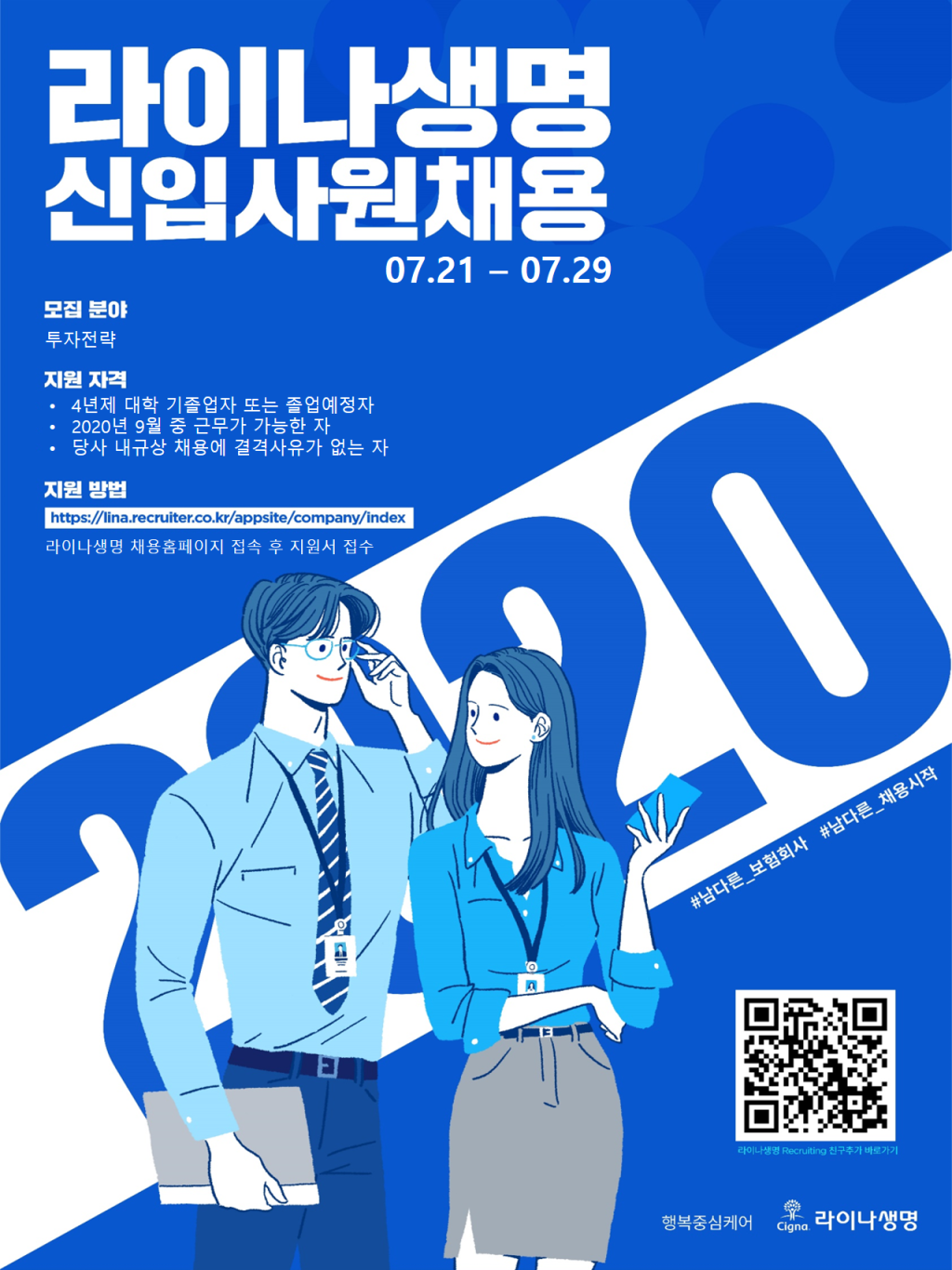 2020 투자전략 신입사원 채용