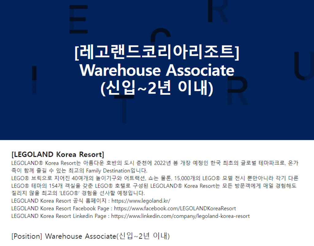 커머셜(Warehouse) Warehouse Associate(사원급, 정규직)