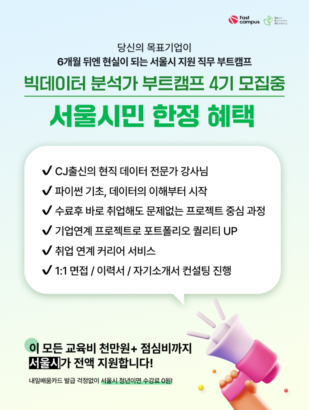 빅데이터 분석가 부트캠프 4기 모집중(~5/30)