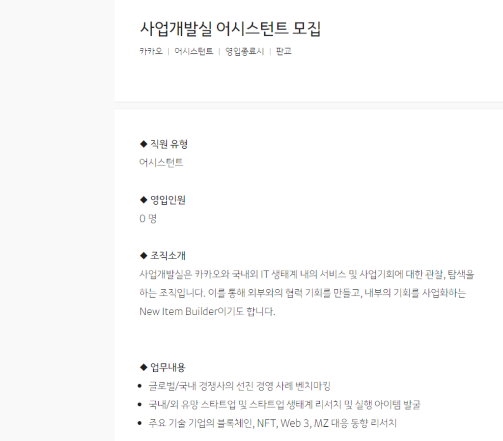 사업개발실 어시스턴트 모집