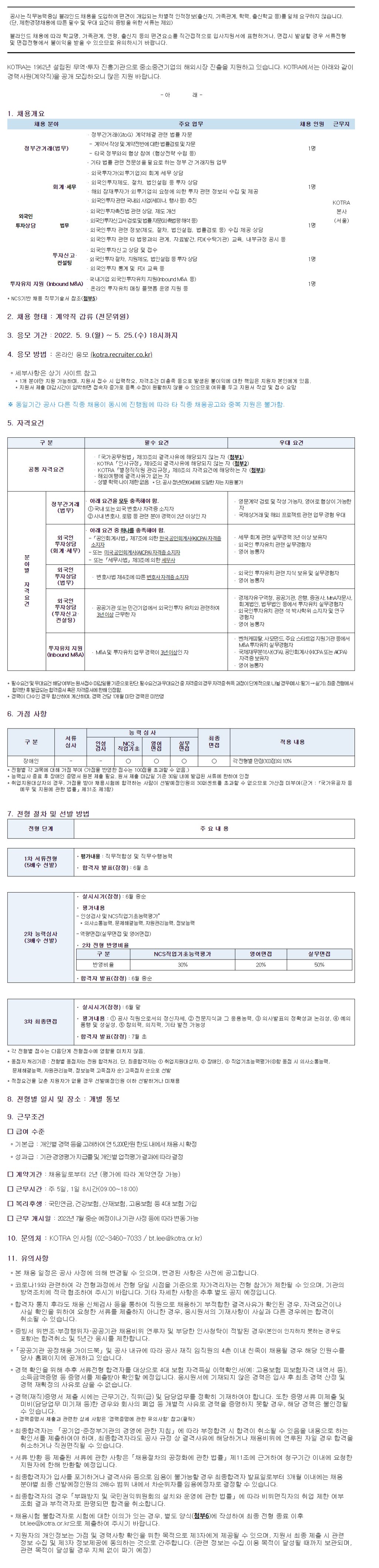 2022년 상반기 경력사원(계약직) 채용