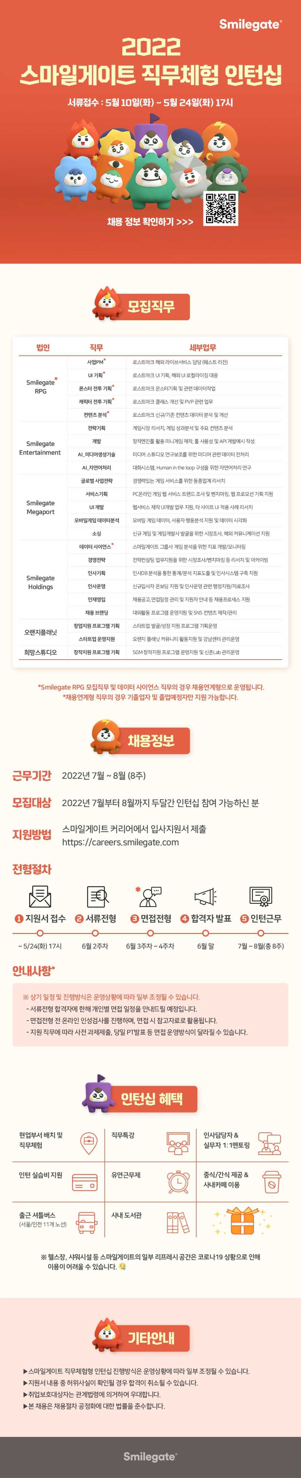 2022년 스마일게이트 직무체험 인턴십