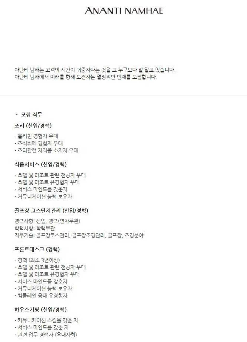 하우스키핑, 프론트데스크, 식음서비스, 조리부문, 골프장 코스 단지 관리 정규직 채용