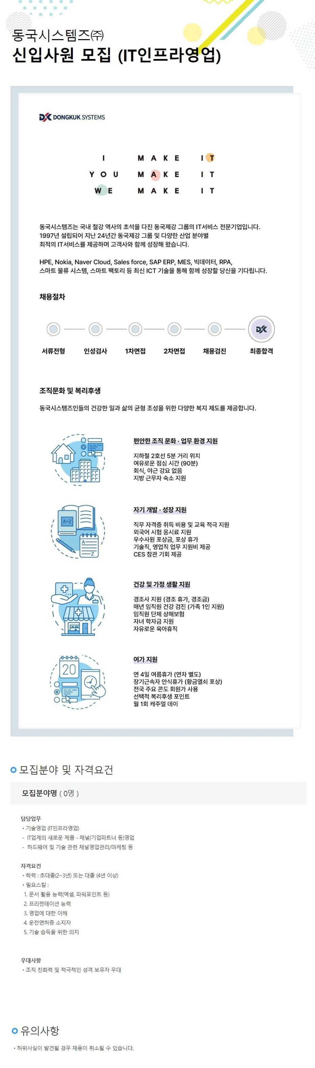 IT인프라영업 신입사원 채용