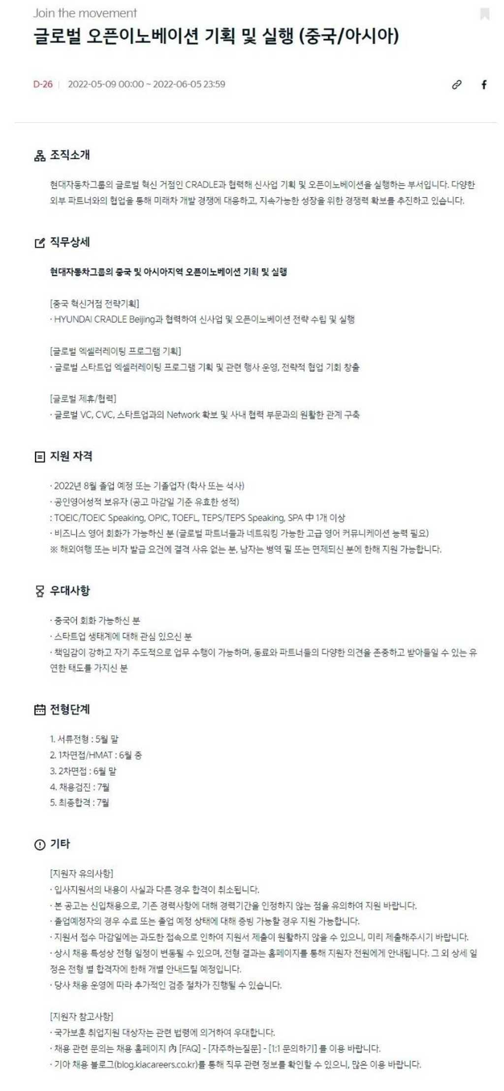 글로벌 오픈이노베이션 기획 및 실행 신입 채용