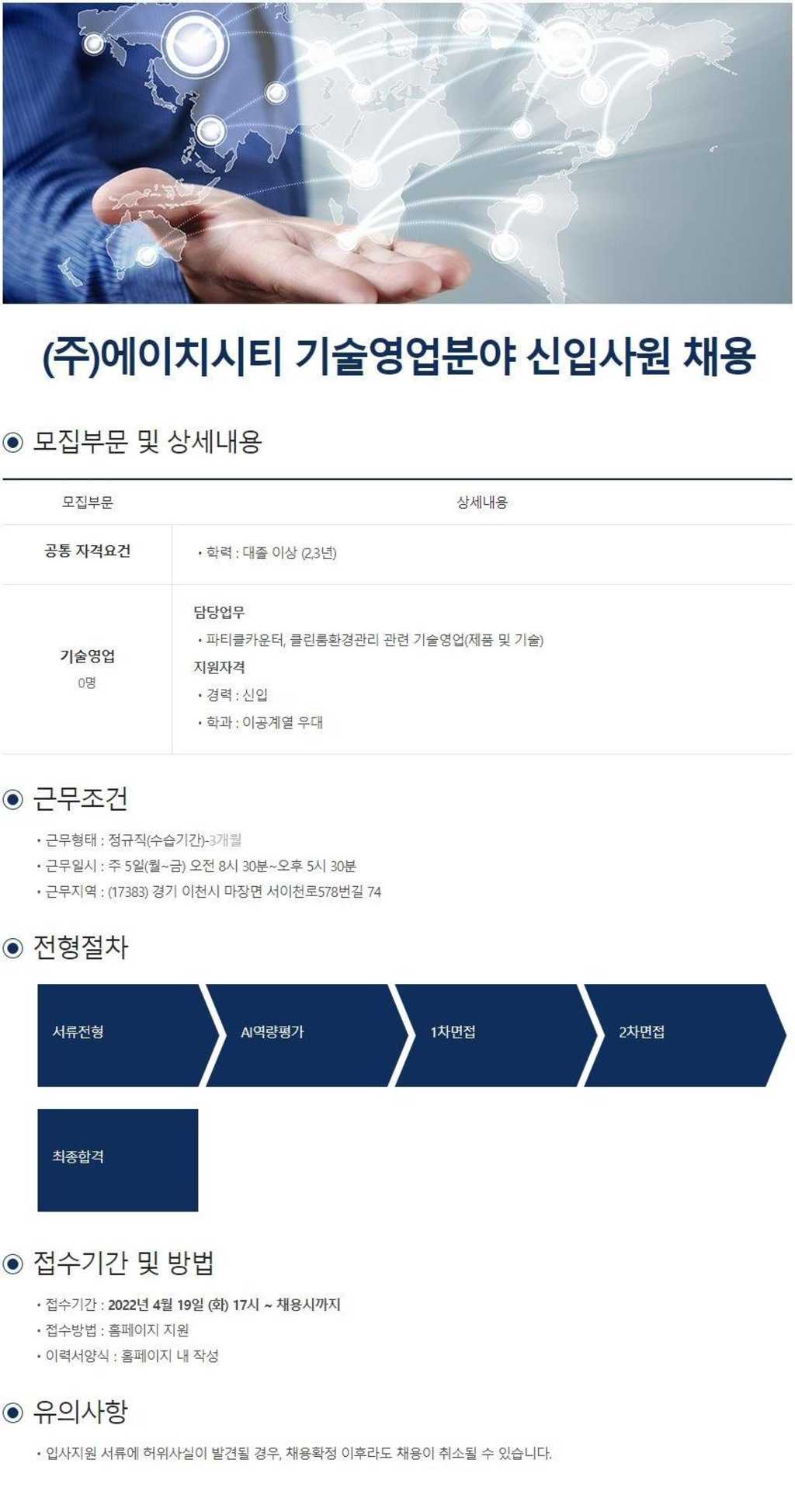 2022년 4월 기술영업분야 신입사원 채용