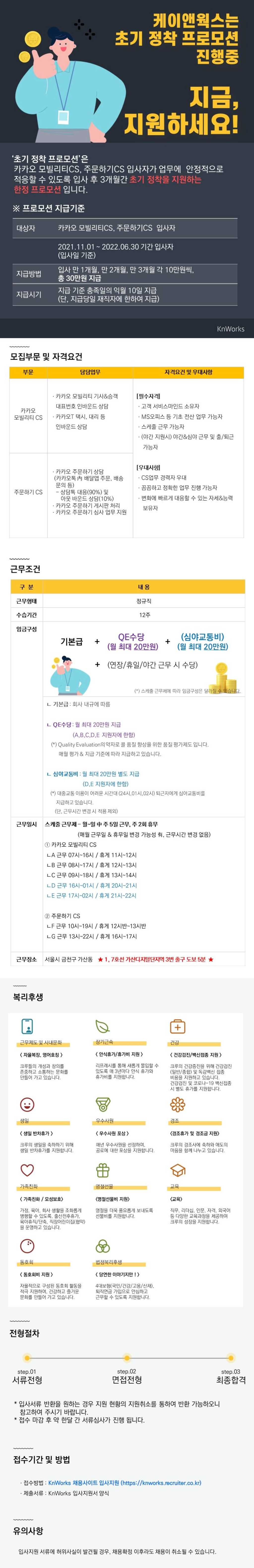 2022년 카카오 모빌리티/주문하기 CS(고객상담/인바운드) 담당자 모집