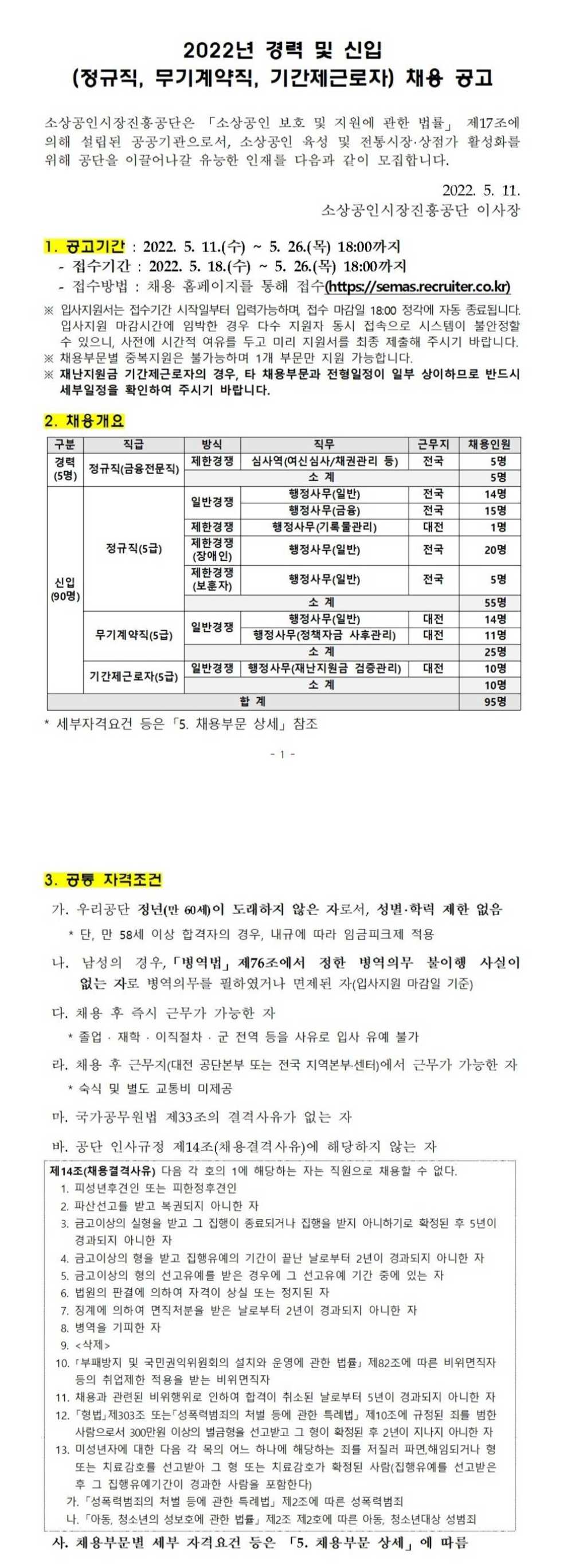 2022년 경력 및 신입 채용 공고