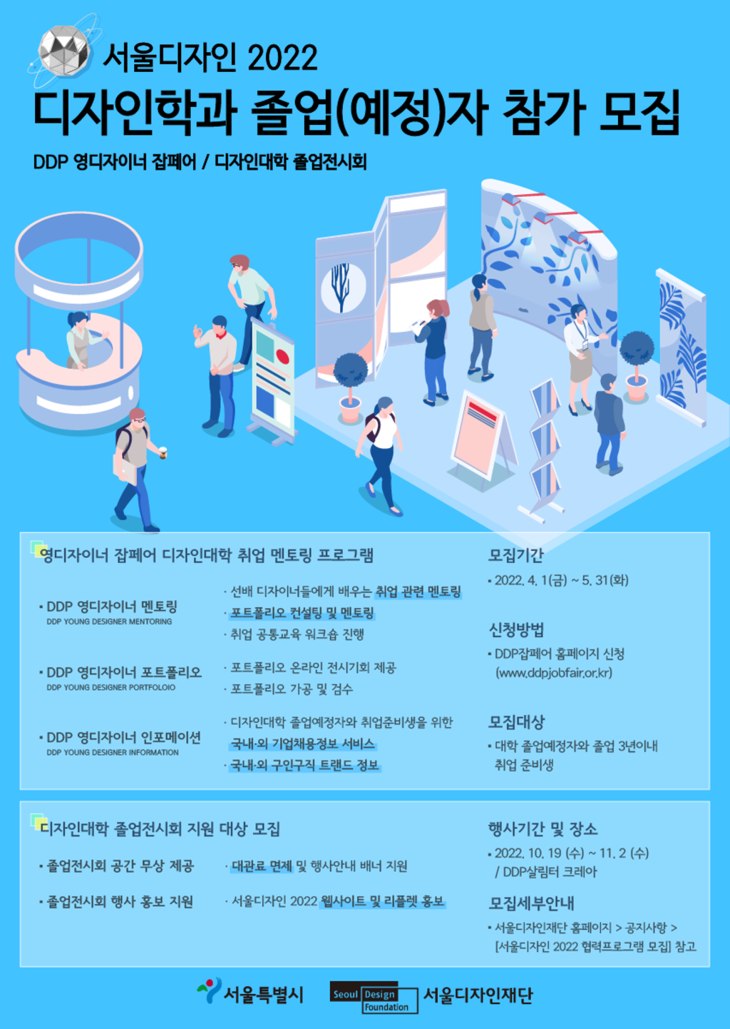 서울디자인 디자인학과 졸업(예정)자 참가 모집