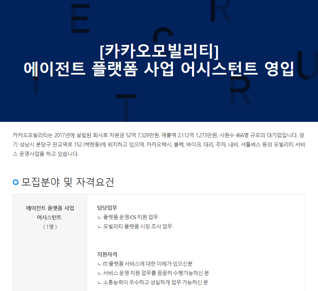 Agent사업팀 플랫폼 사업 어시스턴트