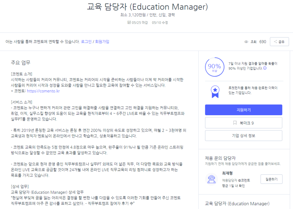 교육담당자(Education Manager) (인턴)