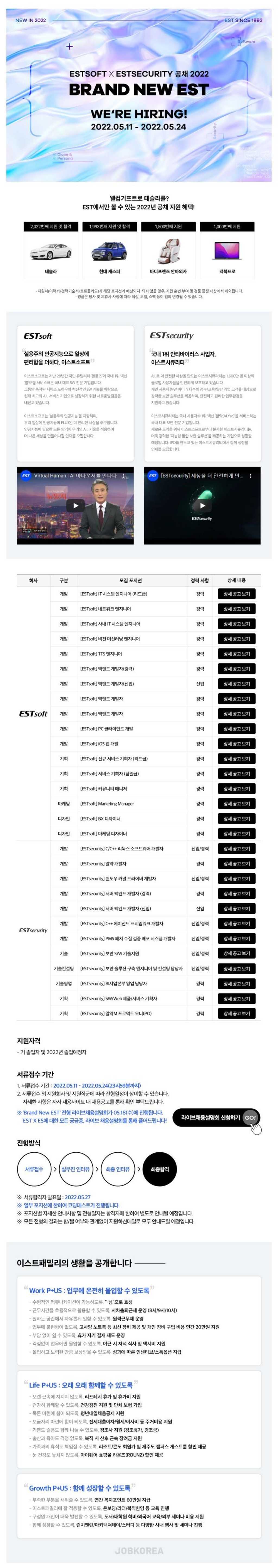 2022년 공개 채용