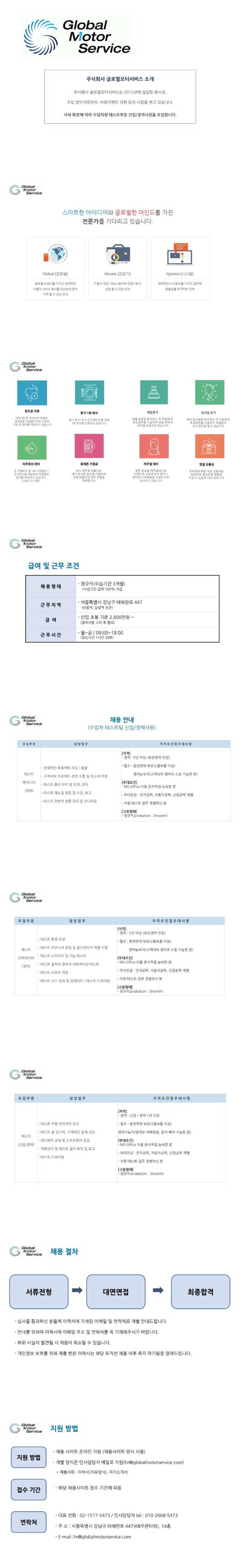 수입차 테스트팀 신규/경력사원 채용