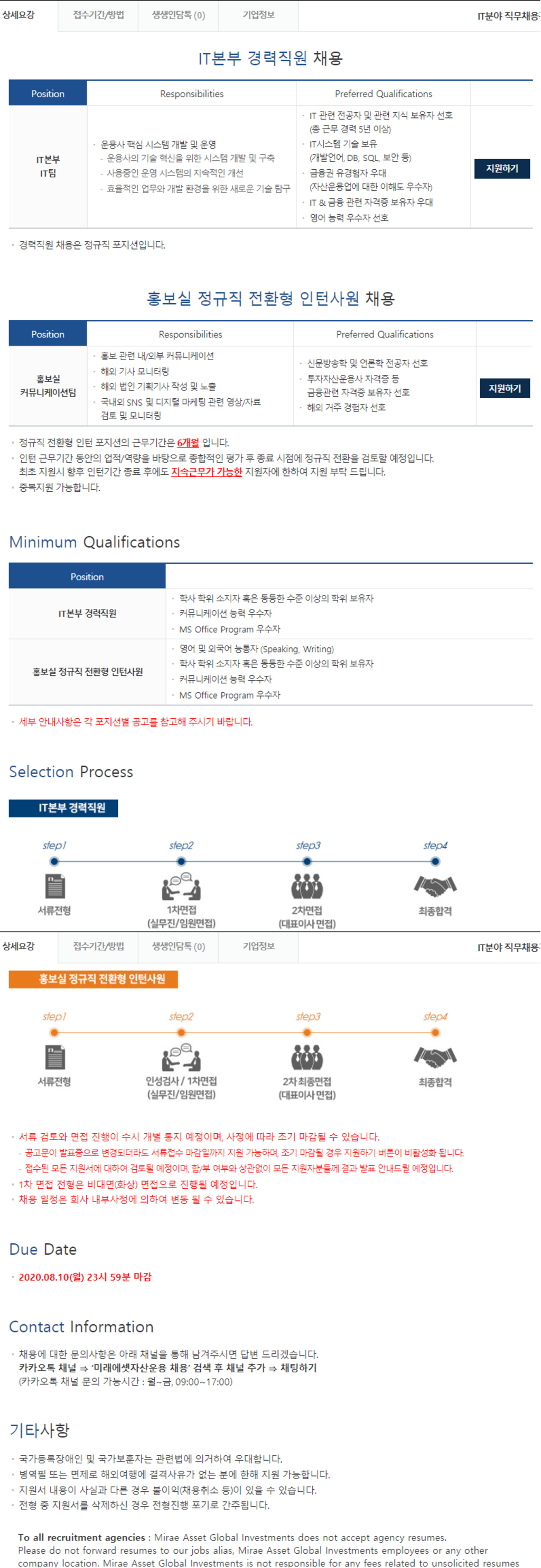 IT본부 경력/ 홍보실 전환형 인턴 채용