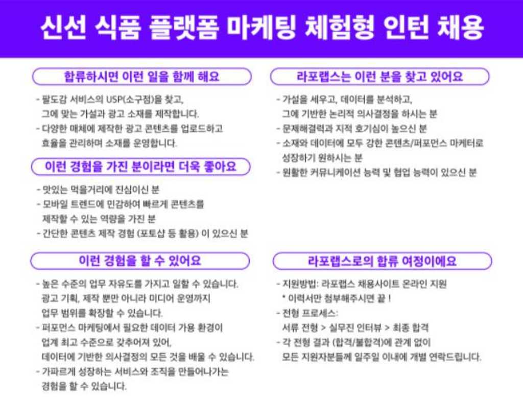 신사업팀 신선 식품 플랫폼 마케팅 체험형 인턴